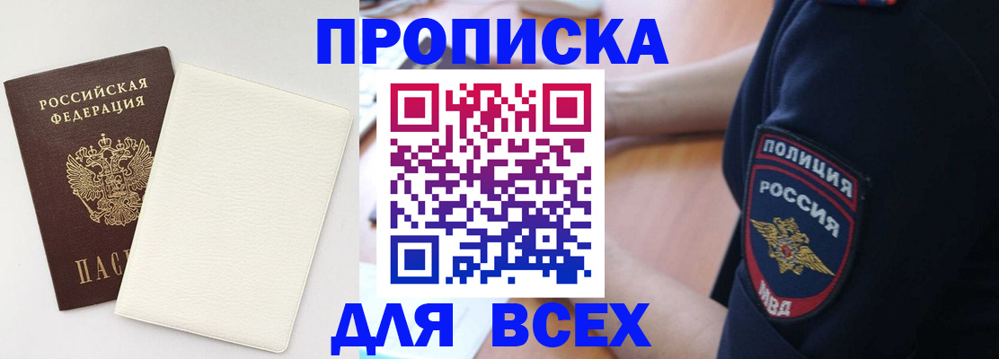 прописка штамп в Тюменской области